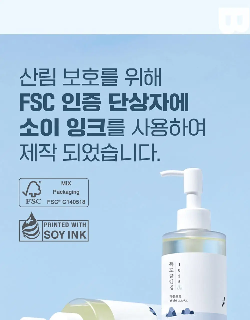 [촉촉말끔] 라운드랩 1025 독도 클렌징 오일 200ml 기획 (+클렌저 40ml) 상세페이지 20